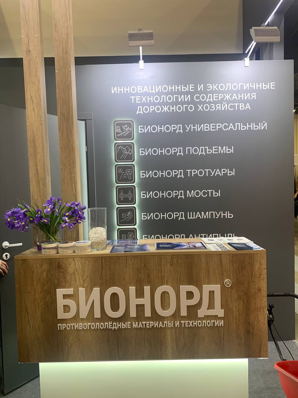 «Бионорд» представили посетителям  крупнейшей юбилейной выставки ЖКХ в Санкт-Петербурге