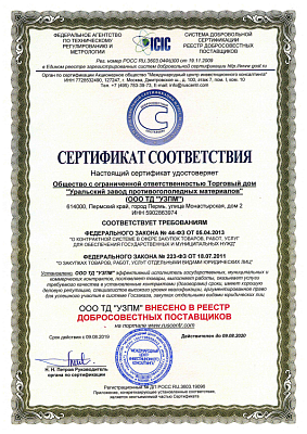 <p>
	О внесении в реестр добросовестных поставщиков, 2019 год
</p>
<p>
</p>